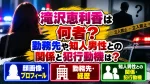 滝沢恵利香は何者？顔画像・勤務先や知人男性との関係と犯行動機は？
