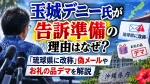 玉城デニー氏が告訴準備の理由はなぜ？「琉球県に改称」偽メールやお礼の品デマを解説
