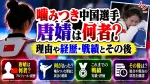噛みつき中国選手・唐婧は何者？理由や経歴・戦績とその後