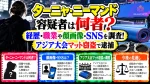 ターニャ・ニーマンド容疑者は何者？経歴・職業や顔画像・SNSを調査！アジア大会マット窃盗で逮捕