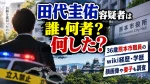 田代圭佑容疑者は誰・何者？何した？36歳熊本市職員のwiki経歴・学歴・顔画像や妻子も調査