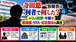 寺田悠一容疑者は何者で何した？wiki経歴・年齢や顔画像・SNS・家族構成を調査
