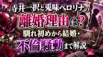 寺井一択と兎味ペロリナの離婚理由は？馴れ初めから結婚・不倫騒動まで解説