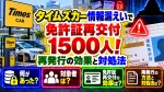 タイムズカー情報漏えいで免許証再交付1500人！再発行の効果と対処法