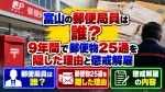 富山の郵便局員は誰？9年間で郵便物25通を隠した理由と懲戒解雇