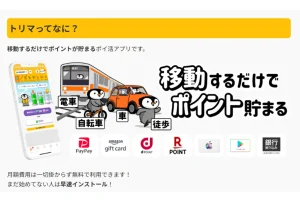 【トリマ】ミッションのおすすめゲームや効率的にマイルを貯める方法