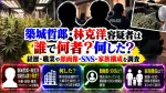 築城哲郎・林克洋容疑者は誰で何者？何した？経歴・職業や顔画像・SNS・家族構成を調査