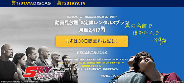 TSUTAYA 動画見放題+定額レンタル8の月額料金とサービスの詳細