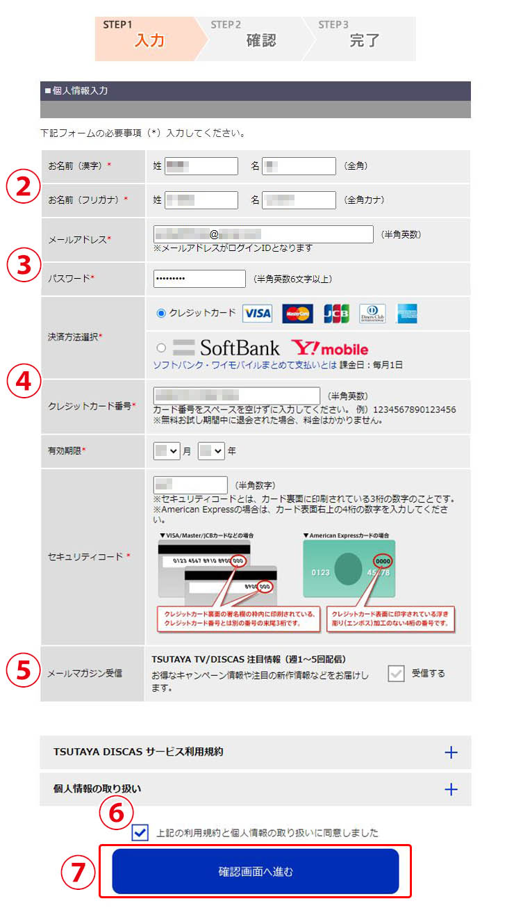Tsutaya Tv Tsutaya Discas 無料お試し視聴の登録方法と解約方法