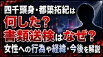 四千頭身・都築拓紀は何した？書類送検はなぜ？女性への行為や経緯・今後を解説