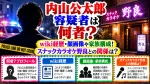 内山公太郎容疑者は何者？wiki経歴・顔画像や家族構成！スナックカラオケ野良との関係は？