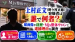 上村正文（野々村正慈）容疑者は何者？顔画像や経歴・Mjs整体サロンと逮捕理由を調査