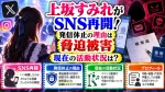 上坂すみれがSNS再開！発信休止の理由は脅迫被害｜現在の活動状況は？