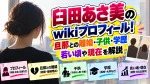 臼田あさ美のwikiプロフィール！旦那との離婚・子供・学歴・若い頃や現在を解説