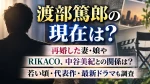 渡部篤郎の現在は？再婚した妻・娘やRIKACO、中谷美紀との関係は？若い頃・代表作・最新ドラマも調査