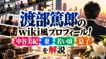 渡部篤郎wiki風プロフィール｜中谷美紀・妻・若い頃・息子を解説