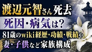 渡辺元智さん死去|死因・病気は?81歳のwiki経歴・功績・戦績や妻・子供など家族構成