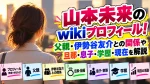 山本未來のwikiプロフィール！父親・伊勢谷友介との関係や旦那・息子・学歴・現在を解説