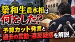 簗和生農水相は何をした？予算カット発言と過去の言動・違反疑惑を解説