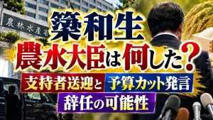簗和生農水大臣は何した?支持者送迎と予算カット発言・辞任の可能性