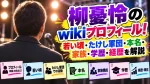 柳憂怜のwikiプロフィール！若い頃・たけし軍団・本名・家族・学歴・経歴を解説