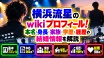 横浜流星のwikiプロフィール！本名・身長・家族・学歴・経歴や結婚情報を解説