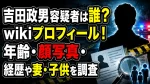 吉田政男容疑者は誰？wikiプロフィール！年齢・顔写真・経歴や妻・子供を調査