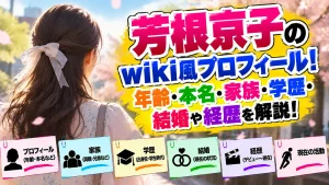 芳根京子のwiki風プロフィール!年齢・本名・家族・学歴・結婚や経歴を解説