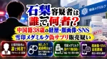 石梨容疑者は誰で何者？中国籍38歳の経歴・顔画像・SNS｜雪印メグミルク偽サプリ販売疑い