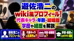 遊佐浩二のwiki風プロフィール！代表キャラ・年齢・結婚歴・学歴や経歴を解説