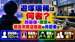 遊塚瑞稀は何者？顔画像・職業や徳島市質店強盗の共犯者は？