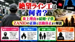 絶望ライン工は何者？炎上理由や結婚・子供、ZANIOの正体と活動休止まで解説